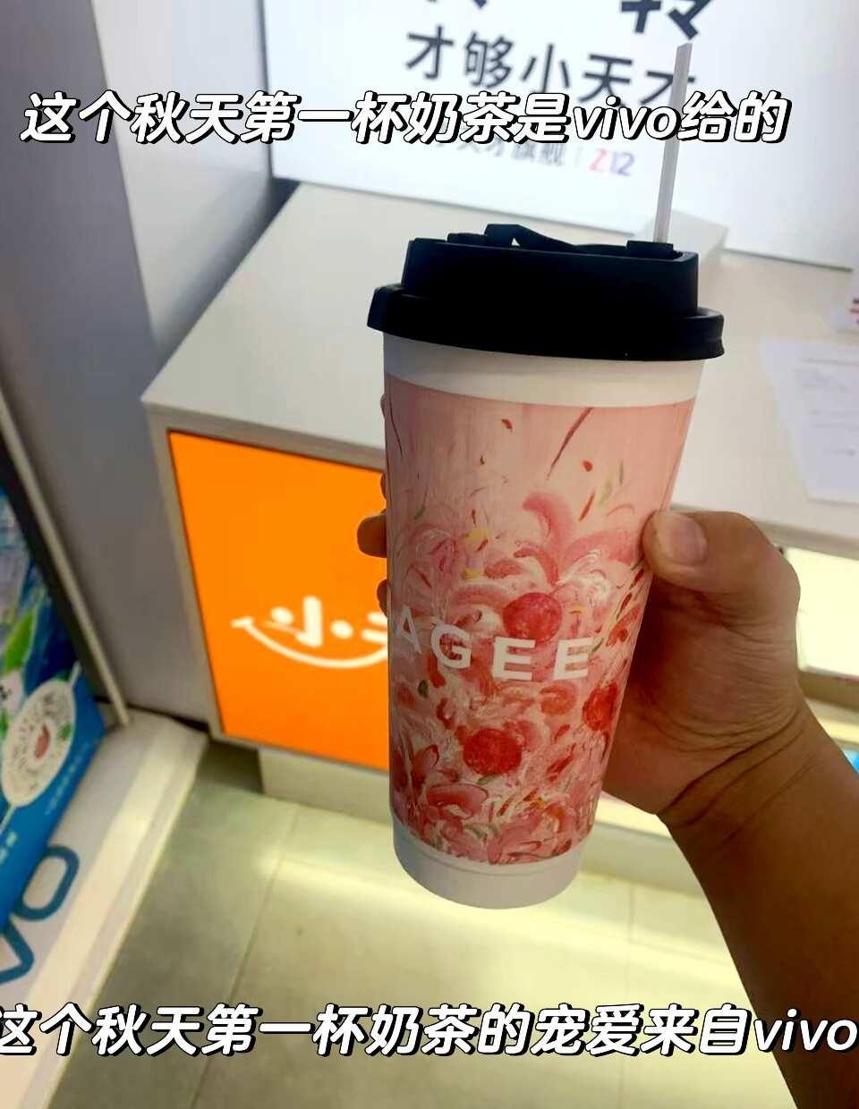 这个秋天第一杯奶茶来自vivo公司给的