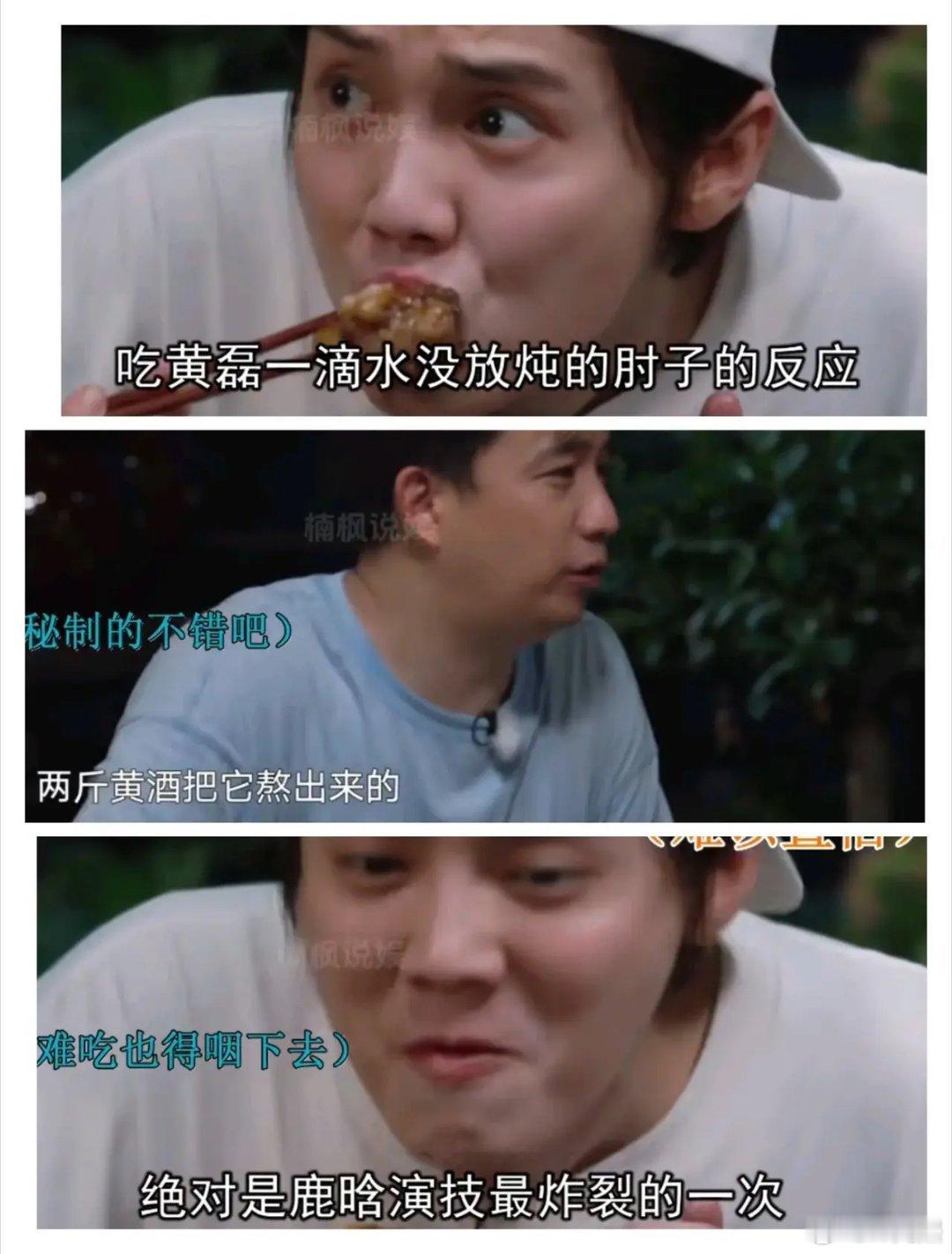 #黄磊 饭不是我做的放心吃#我问一下，用两斤黄酒煮出的红烧肉，真的好吃吗[允悲]