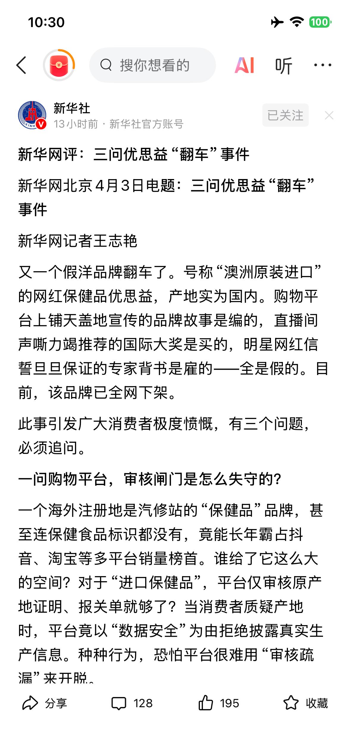 优思益翻车事件，官媒锐评三问，可见事态严重程度，该品牌在华销售约10年，至今才被