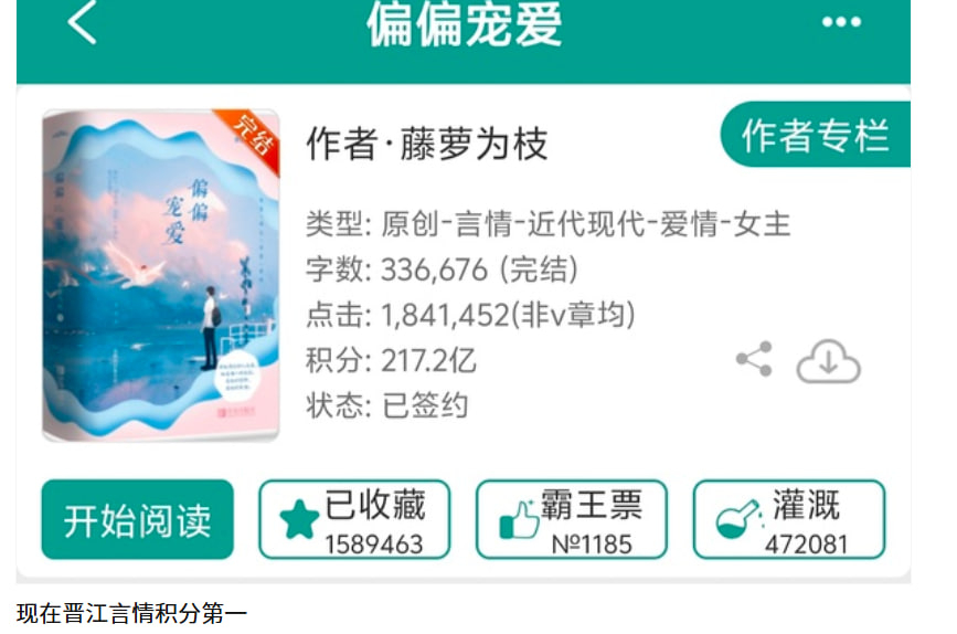 今晚就品鉴偏偏宠爱 217亿积分好吓人。。 现言一我来了