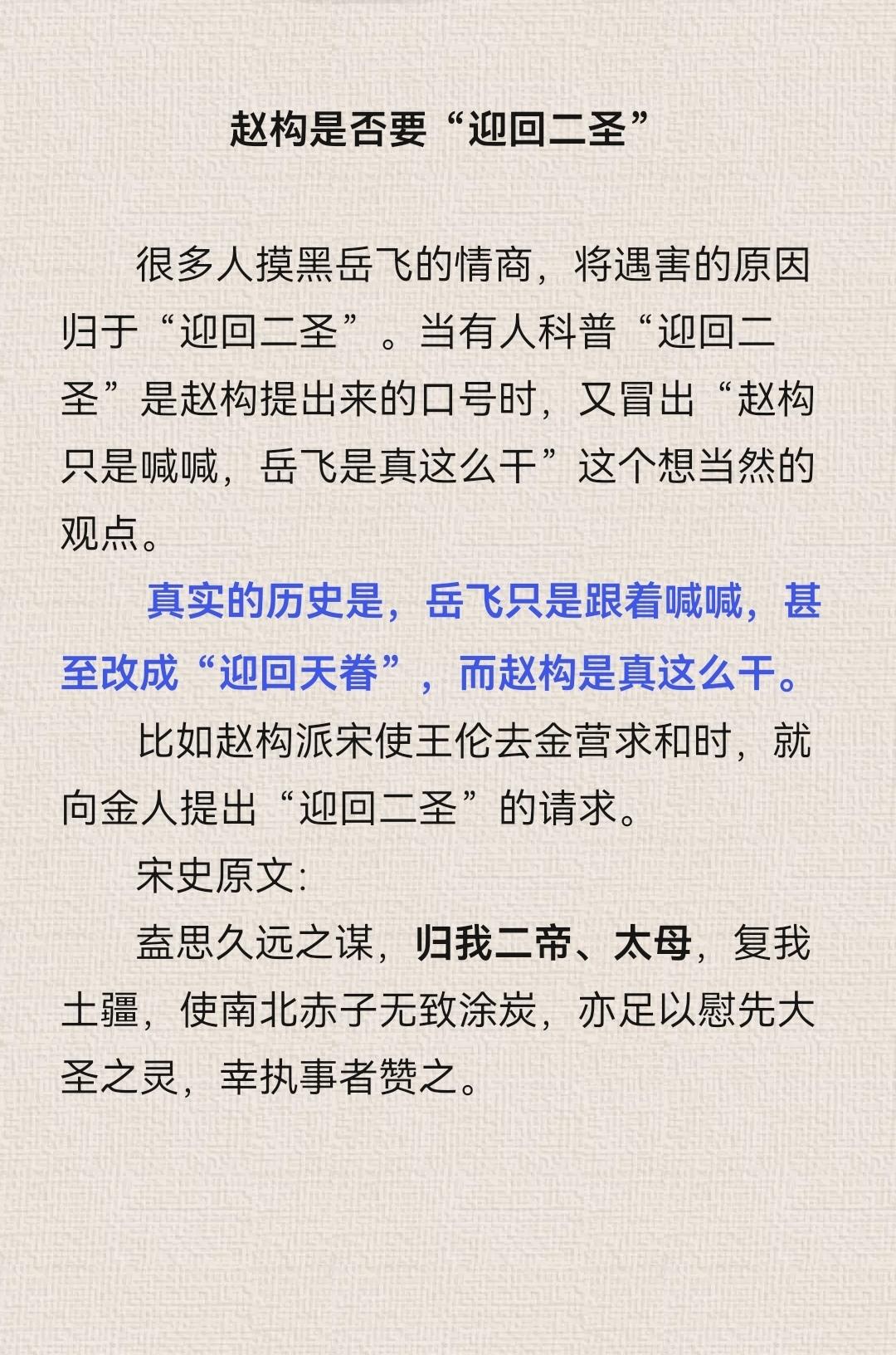 赵构是否要迎回二圣