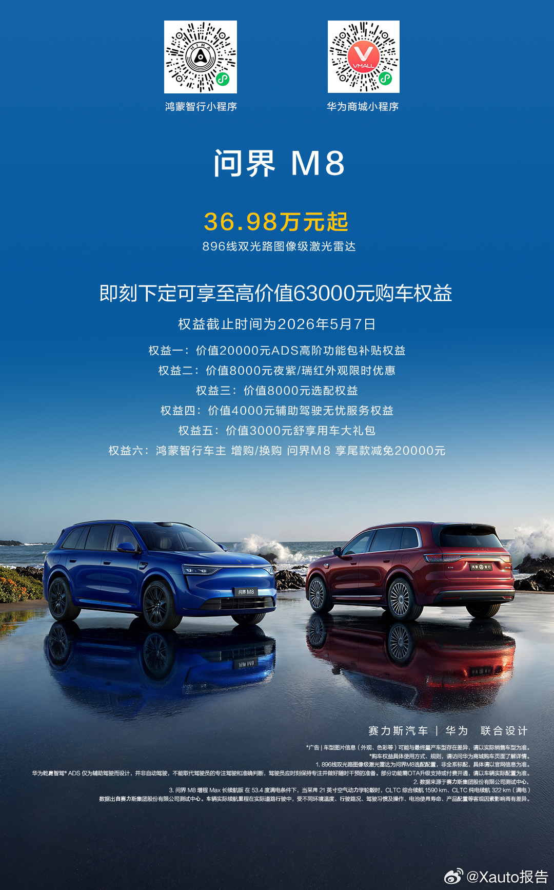 一图读懂问界m8焕新升级！鸿蒙智行累计交付已超130万辆鸿蒙智行多款车型搭载89