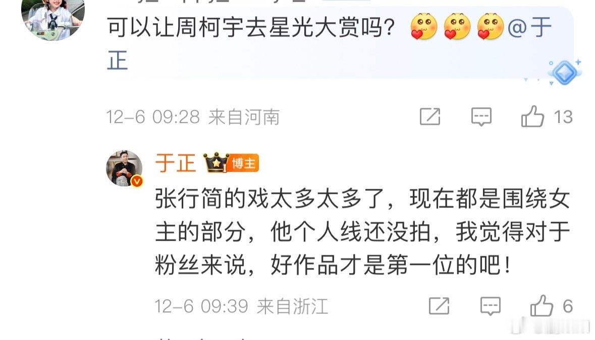 于正回应可以让周柯宇去星光大赏吗于正回应周柯宇是否去星光大赏粉丝问于正可以安排周