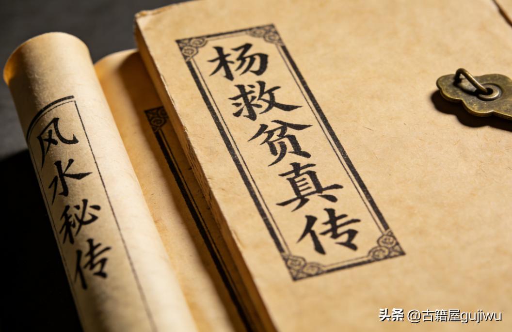 风水古籍《杨救贫真传》
📖页数: 33双页66页
🆕简介:《杨救贫真传》堪舆