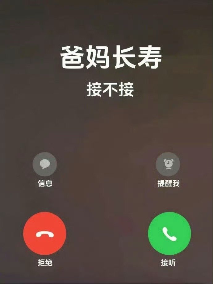 许愿真诚的愿望，爸爸妈妈长命百岁。 