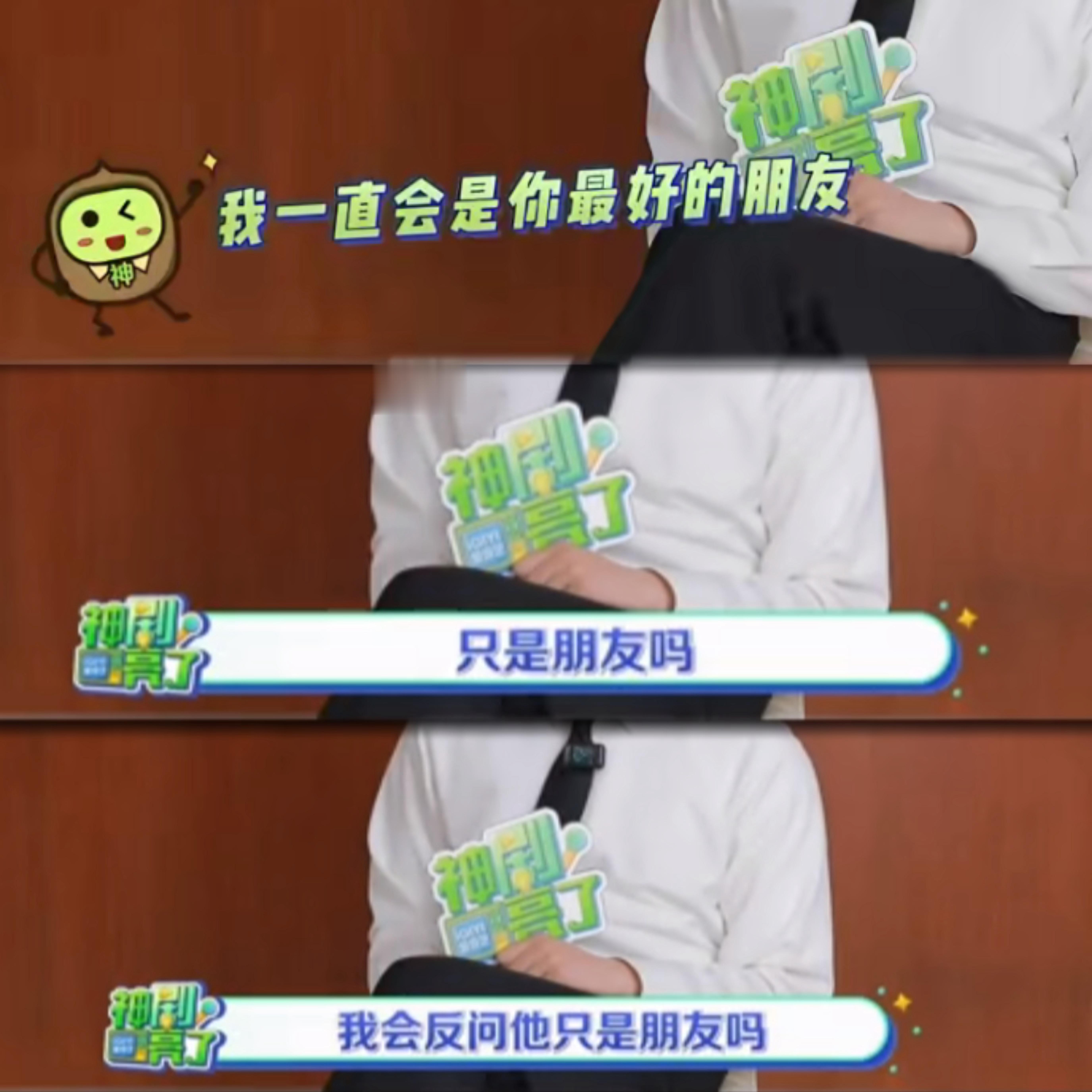 如果🧂对🦐说：“我一直会是你最好的朋友”🦐会反问：“只是朋友吗？”无法只是