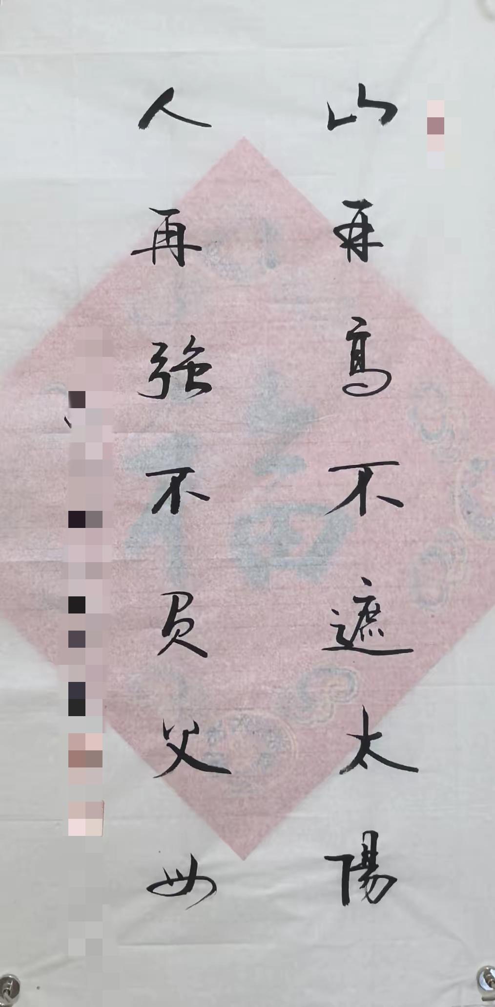 山再高不遮太阳