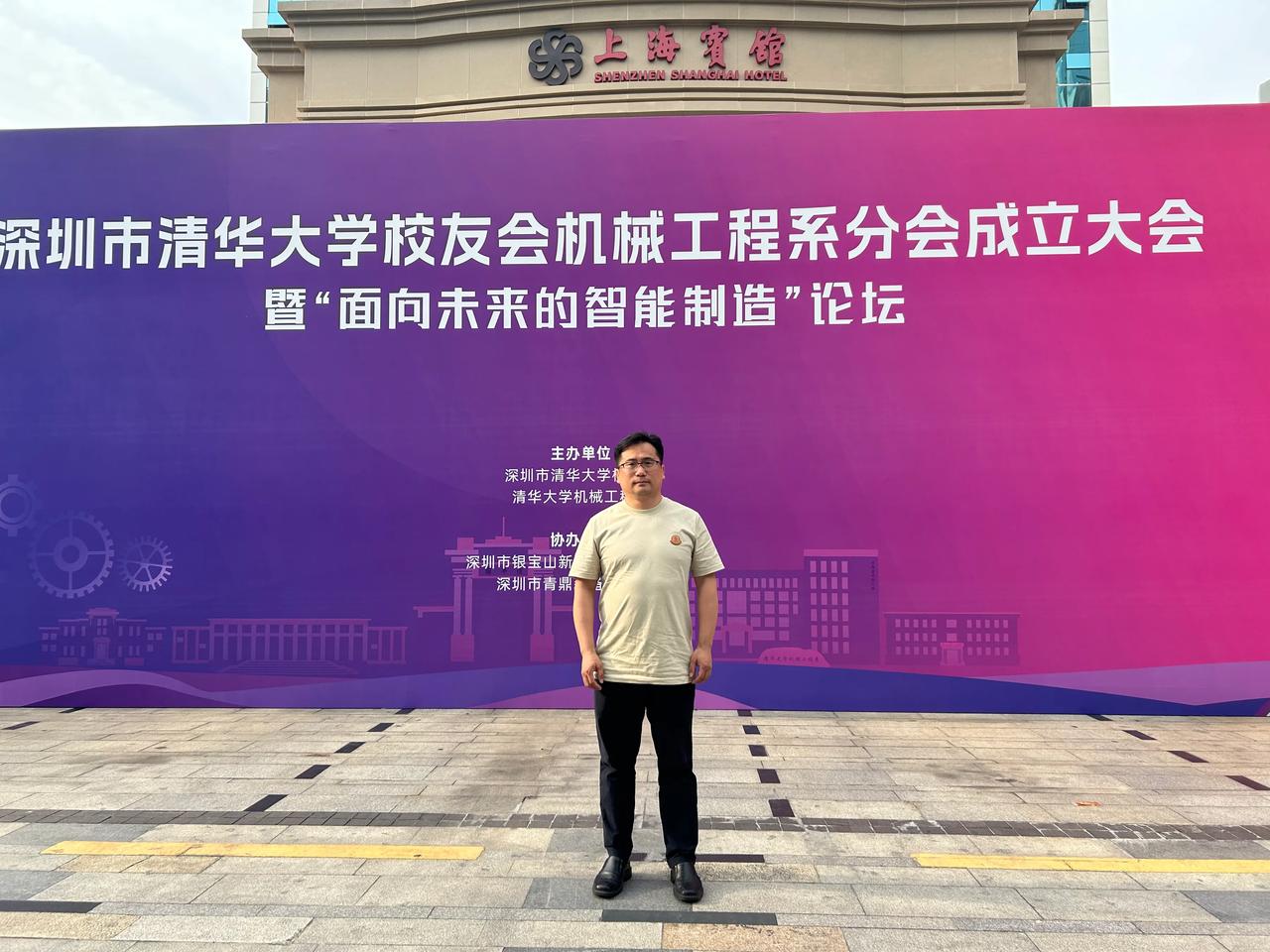 今天在深圳参加清华大学机械系校友会成立大会，上百名清华校友齐聚一堂，其乐融融！