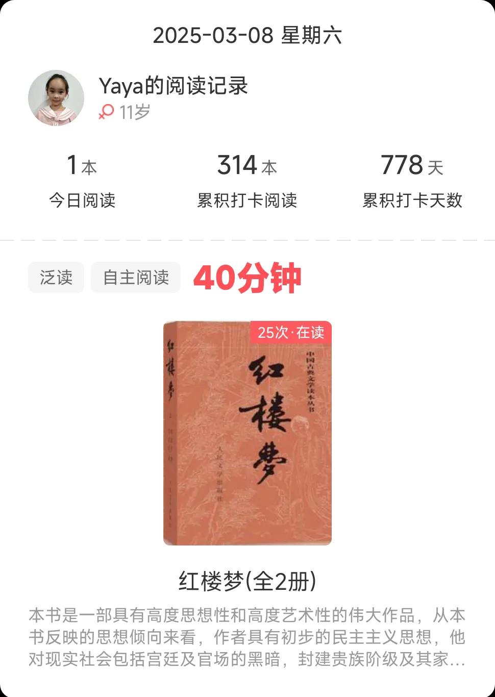 3月8日 周六🧮总结：晨读18分钟；课外阅读40分钟；家庭学习内容139分钟