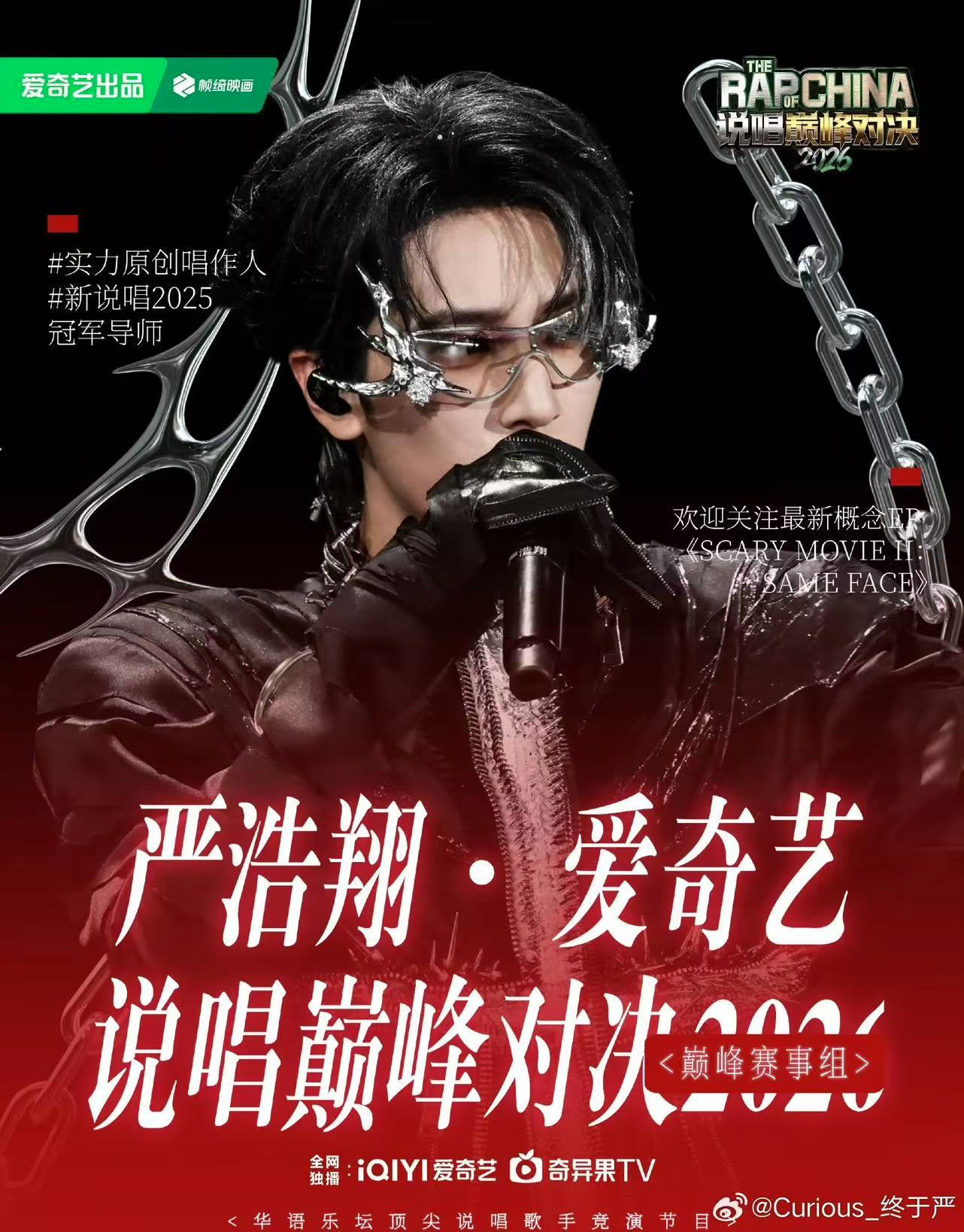 严浩翔被叫严师严浩翔谢帝撕开说唱巅峰对决新身份 “严师”出高徒，严浩翔被节目组如