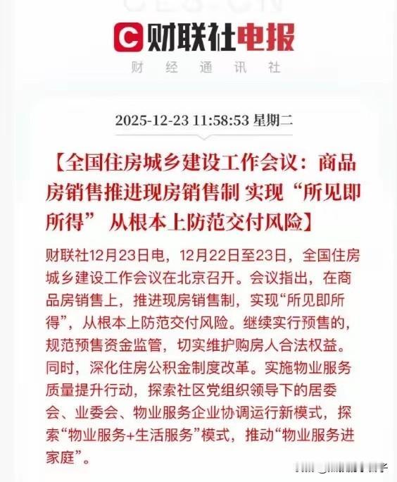 现房销售？销售倒逼，现在谁买期房！

现在难道不是现房销售？


至少我知道的几