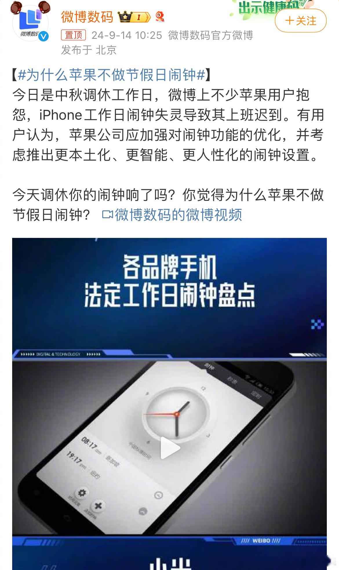 苹果不做节假日闹钟，应该不是因为有没有调休的关系吧，说白了还是没有做到本土化，不