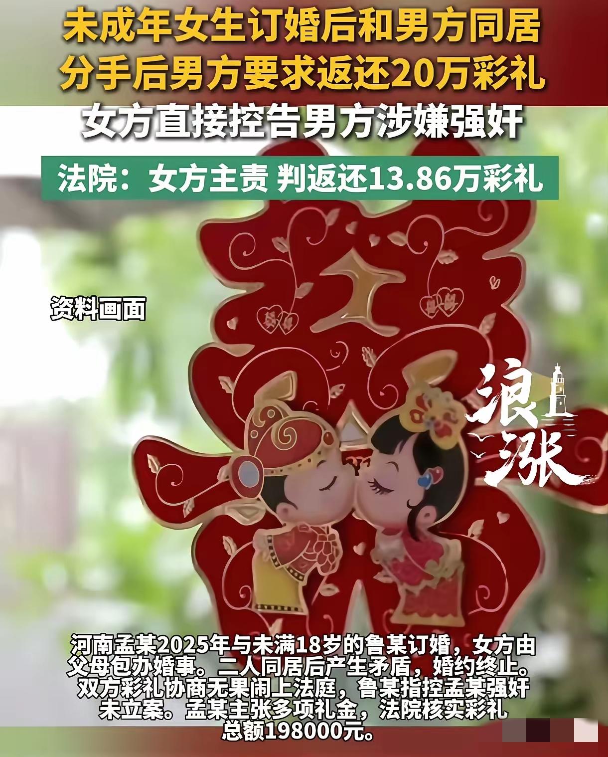 未满18岁就订婚？还收近20万彩礼？这年头连未成年人都成了“搞钱工具人”了？！
