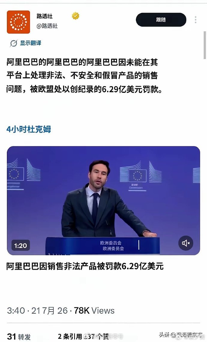 英国路透社7月21日消息：以非法、不安全和假冒产品销售为理由对阿里旗下国际电商企