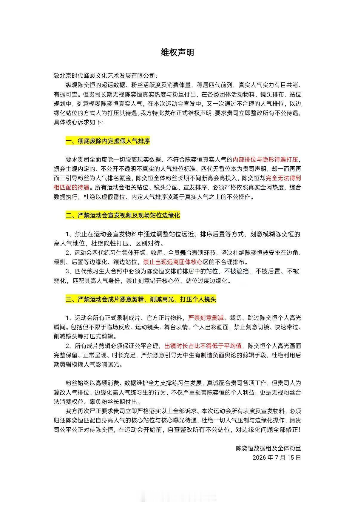 陈奕恒sjz维权站位和运动会镜头👊👊 