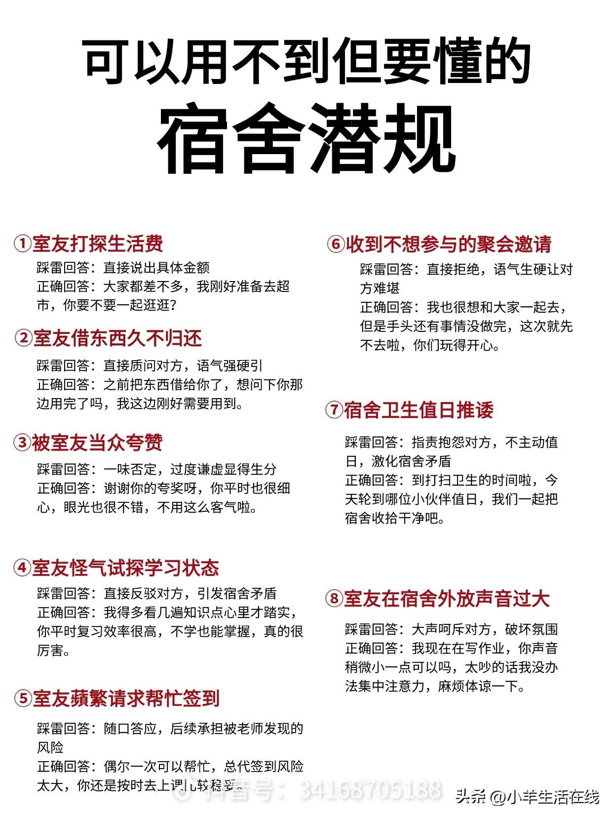很多孩子上大学才真正离开父母，远赴千里之外住校生活。室友来自全国各地，作息、性格