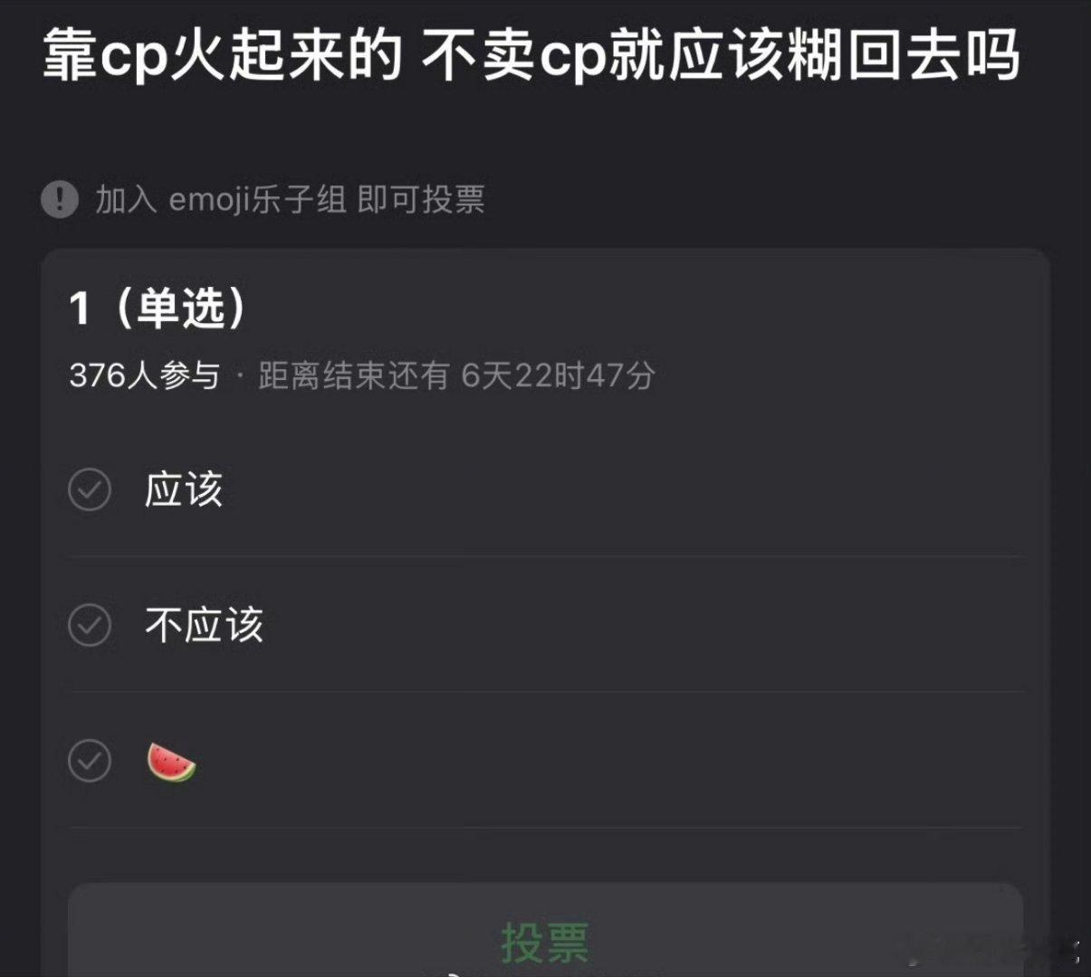 靠cp火起来的不卖cp就应该糊回去吗