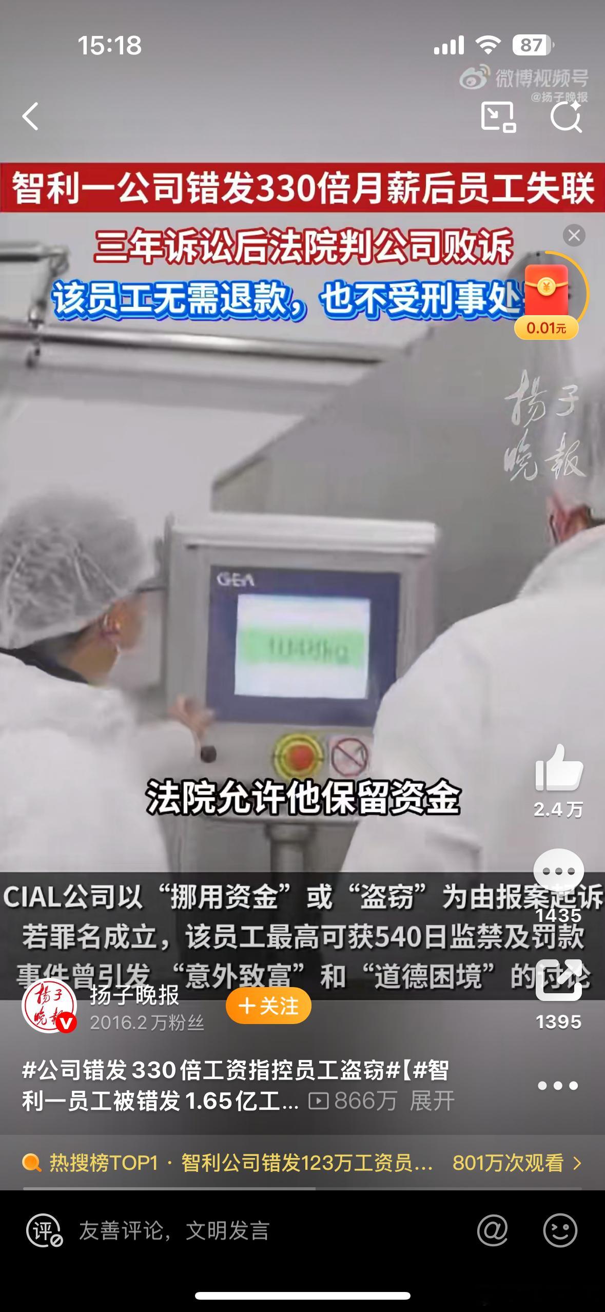 智利公司错发123万工资员工被判不退款 算了一下 大概相当于这位员工27年半的工