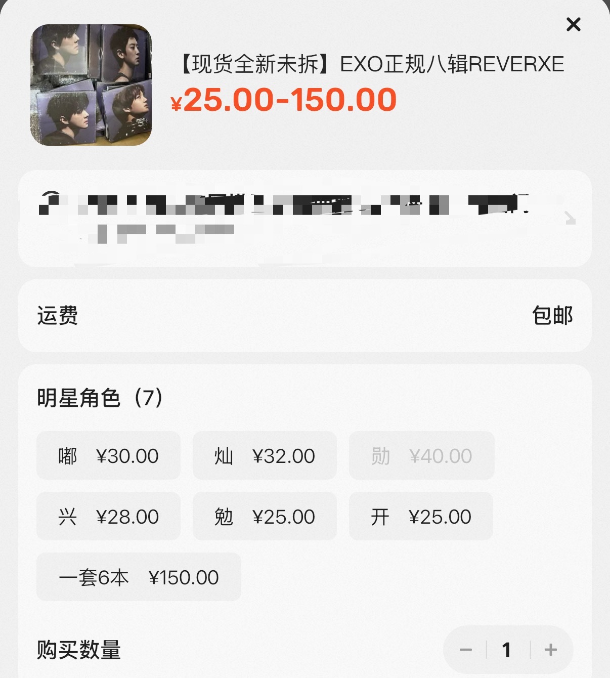 吴世勋最贵，吴世勋卖完了 