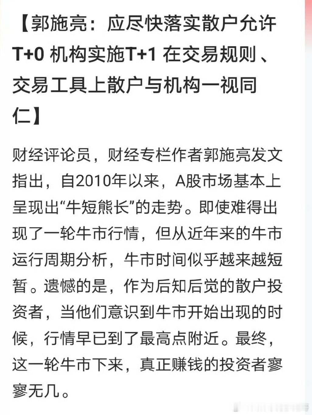 降印花税，实施T+0能保护投资者吗？既要允许“唱多”，也要允许“唱空”，这样才能