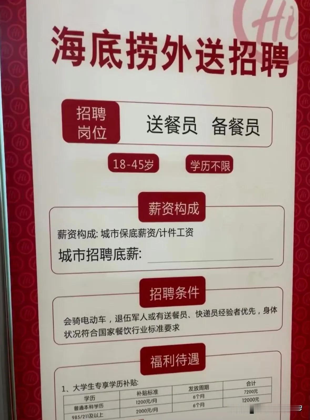 名校应届生，到海底捞送外卖，丢人吗？

近日，海底捞招聘985学历外送员，引发争