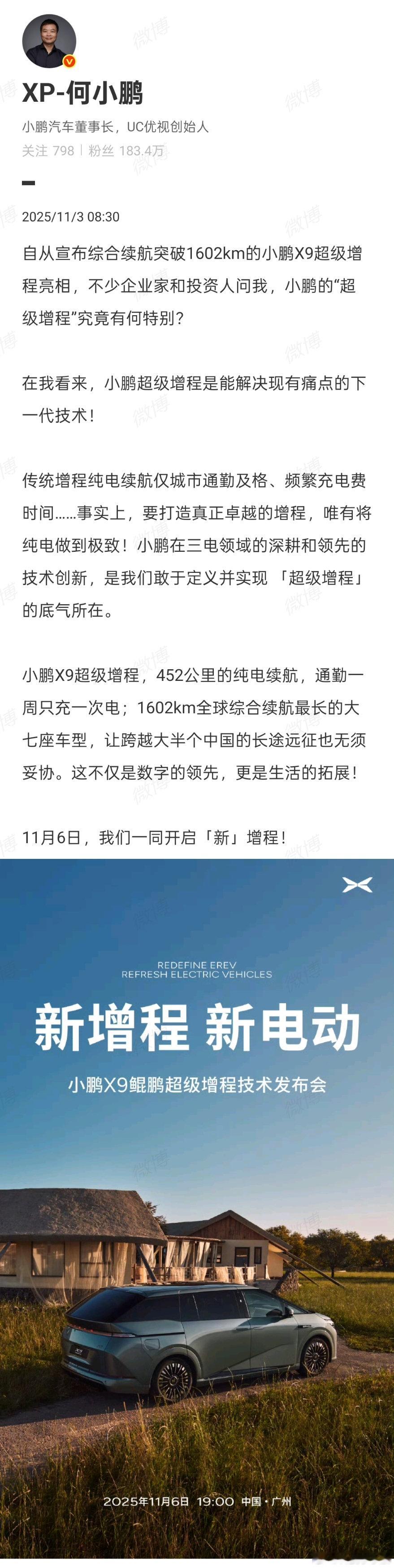 小鹏X9超级增程技术发布定档11月6日这次X9带了63.3度超快充大电池+60L