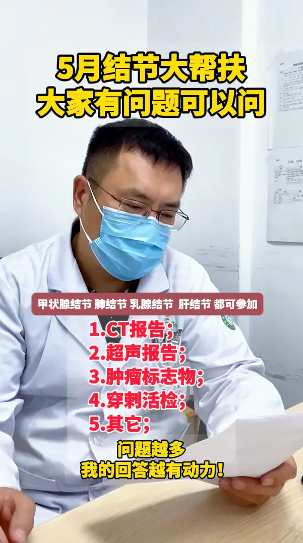 肺结节 甲状腺结节 乳腺结节 肝结节  图文热点