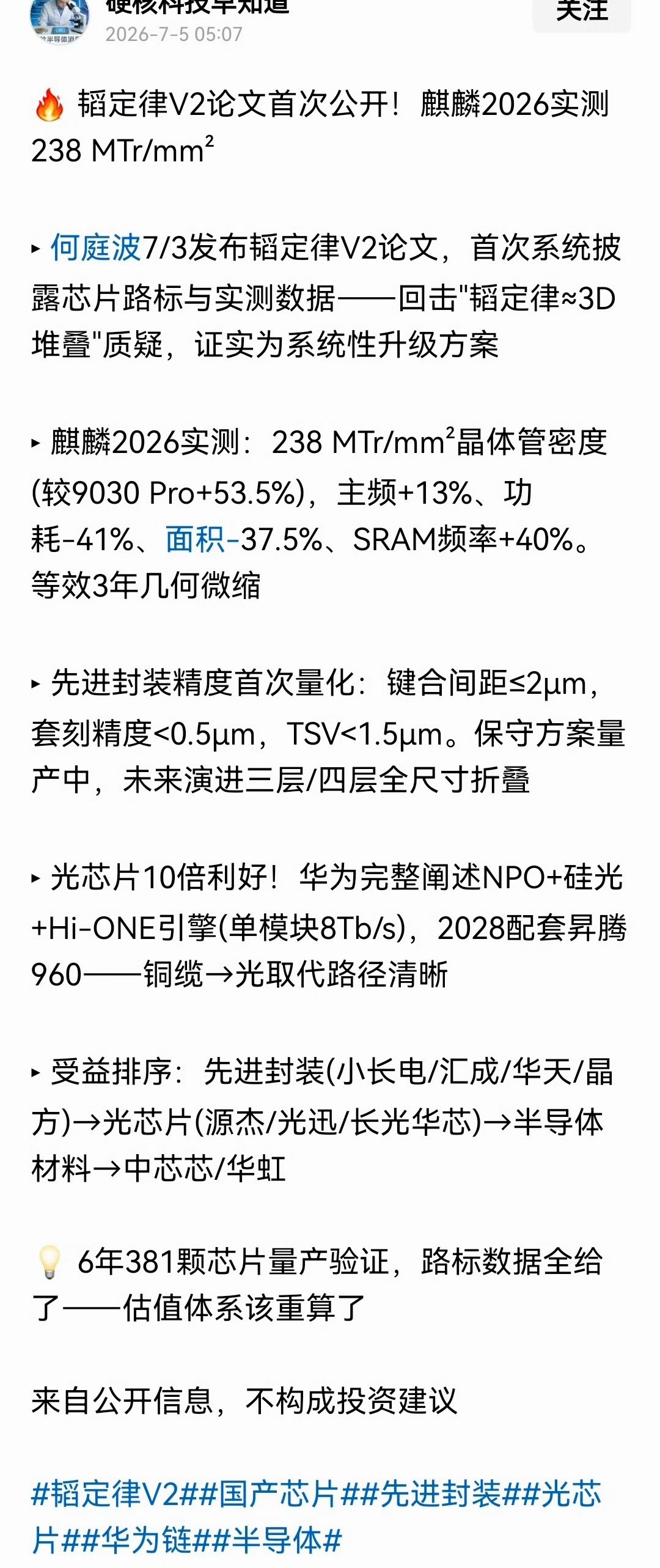 华为发布V2版韬定律论文华为韬定律V2版论文的发布，首次用实锤的实测数据和工程细