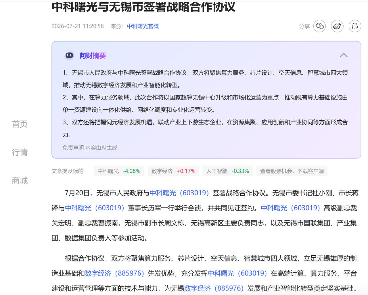 国家超算无锡中心升级，存量超算改造“多米诺效应”动了

刚刷到消息中科曙光和无锡