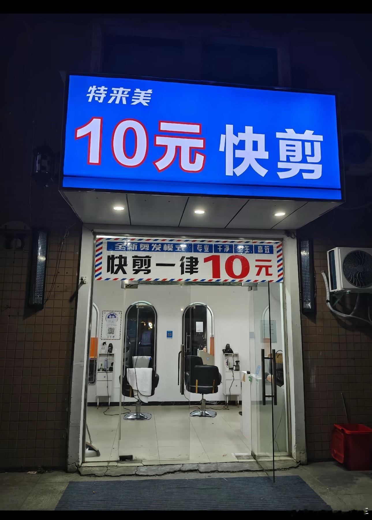 理发价格涨了 技术没涨大家有没有听说过快剪？室外理发5块、室内10块……我在北京