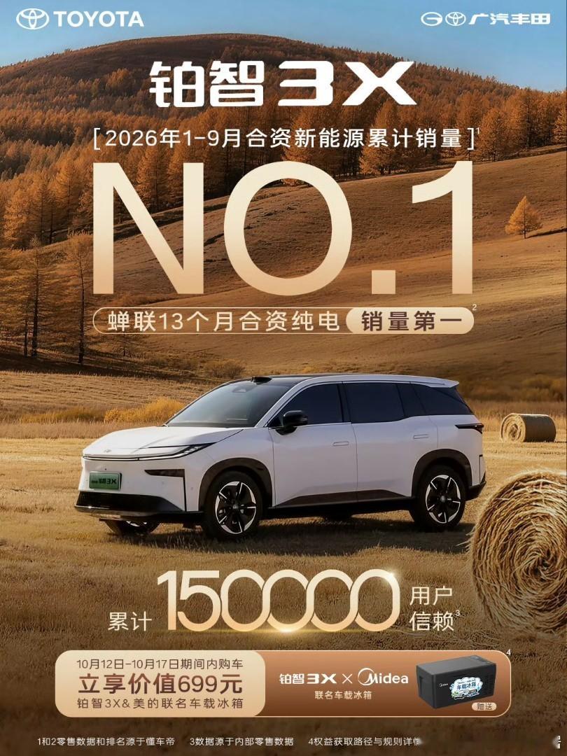 在大家可能不关注的合资电车领域，丰田铂智3X蝉联了13个月合资纯电销量第一。20