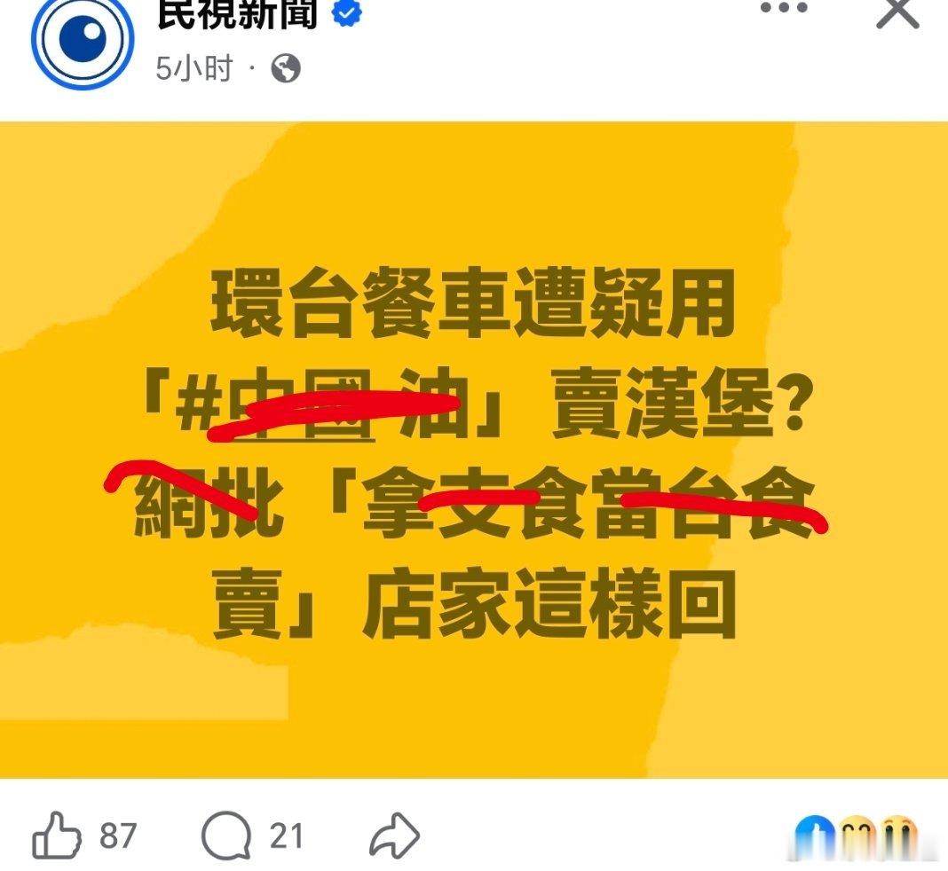 台湾 搞笑的🐸苠……白鹿方回应喝茶替身