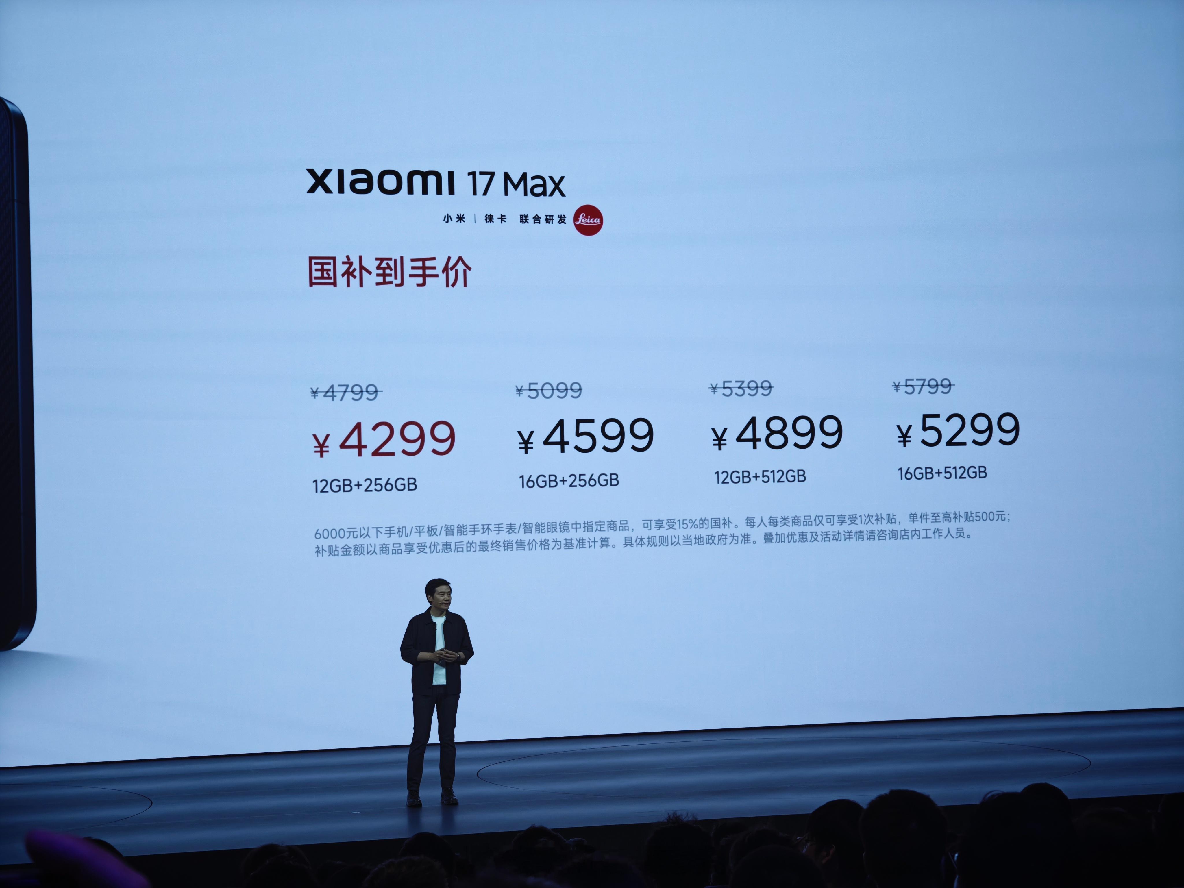 我敲小米17Max国补之后只要4299，这价格太狠了…小米17Max今日发布