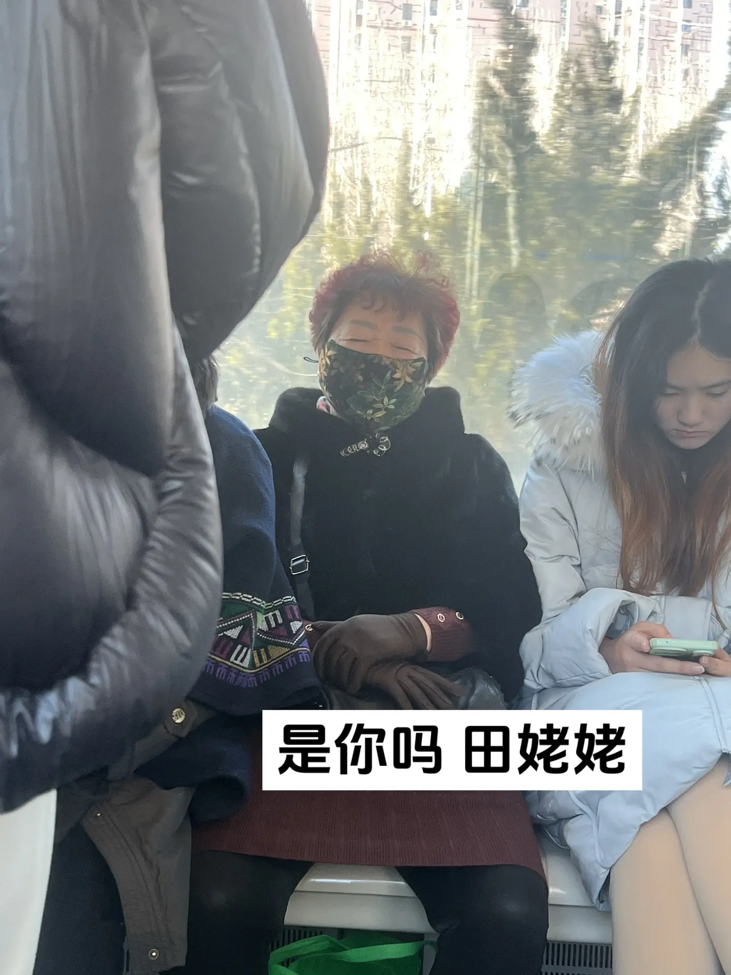 田姥姥 十分相似 花眼了 真的假的