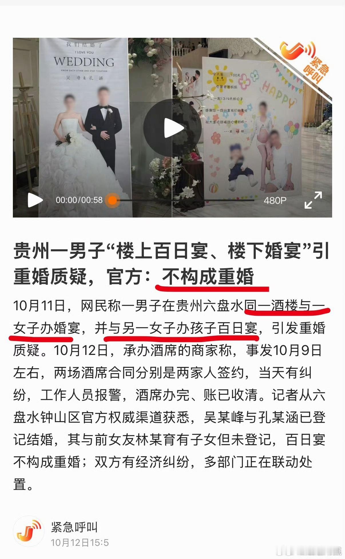 酒楼回应男子与2女子办婚宴百日宴只有我觉得这个男的艺高人胆大吗？咋那么大的胆子在