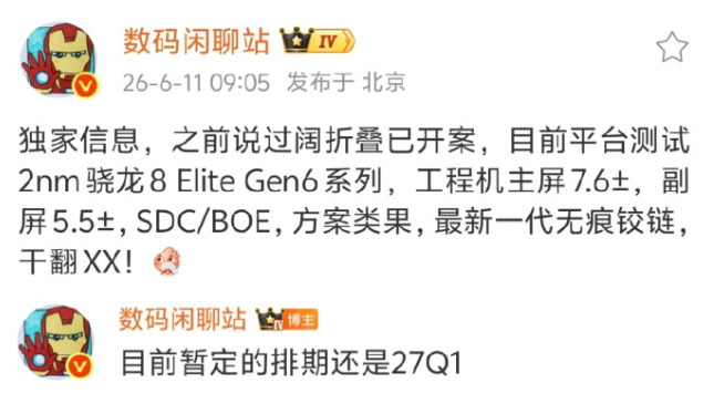 小米超高端万元阔折叠曝光  主屏7.6寸，副屏5.5寸搭载高通第六代骁龙8至尊版