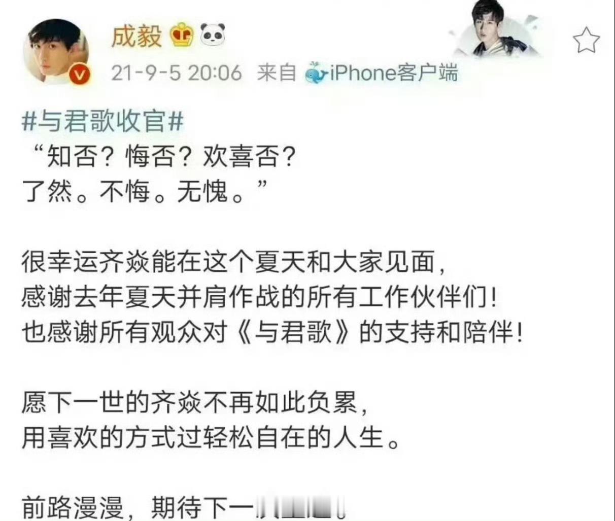成毅已播剧收官文，你在热爱里奔走，我们在你身后，前路漫漫，一直向前！