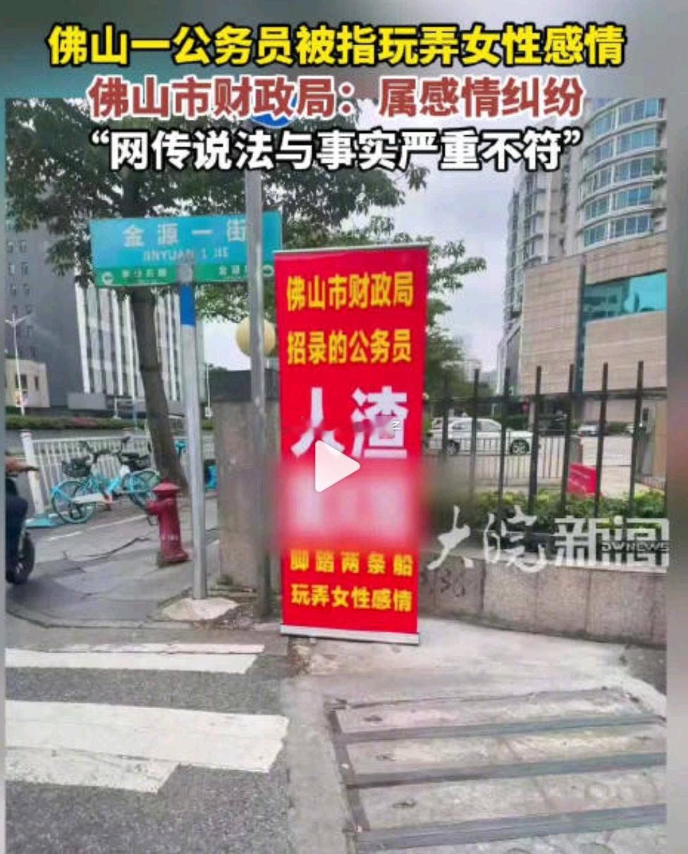 财政局回应一公务员被指脚踏两条船刚毕业，未婚，感情处理不够成熟。有的说“上岸第一
