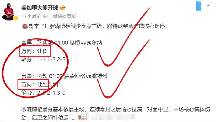 🐻哥来了！又是一天拿下！今天的欧冠没意外！赛事：欧冠杯 23:00 库奥皮奥v