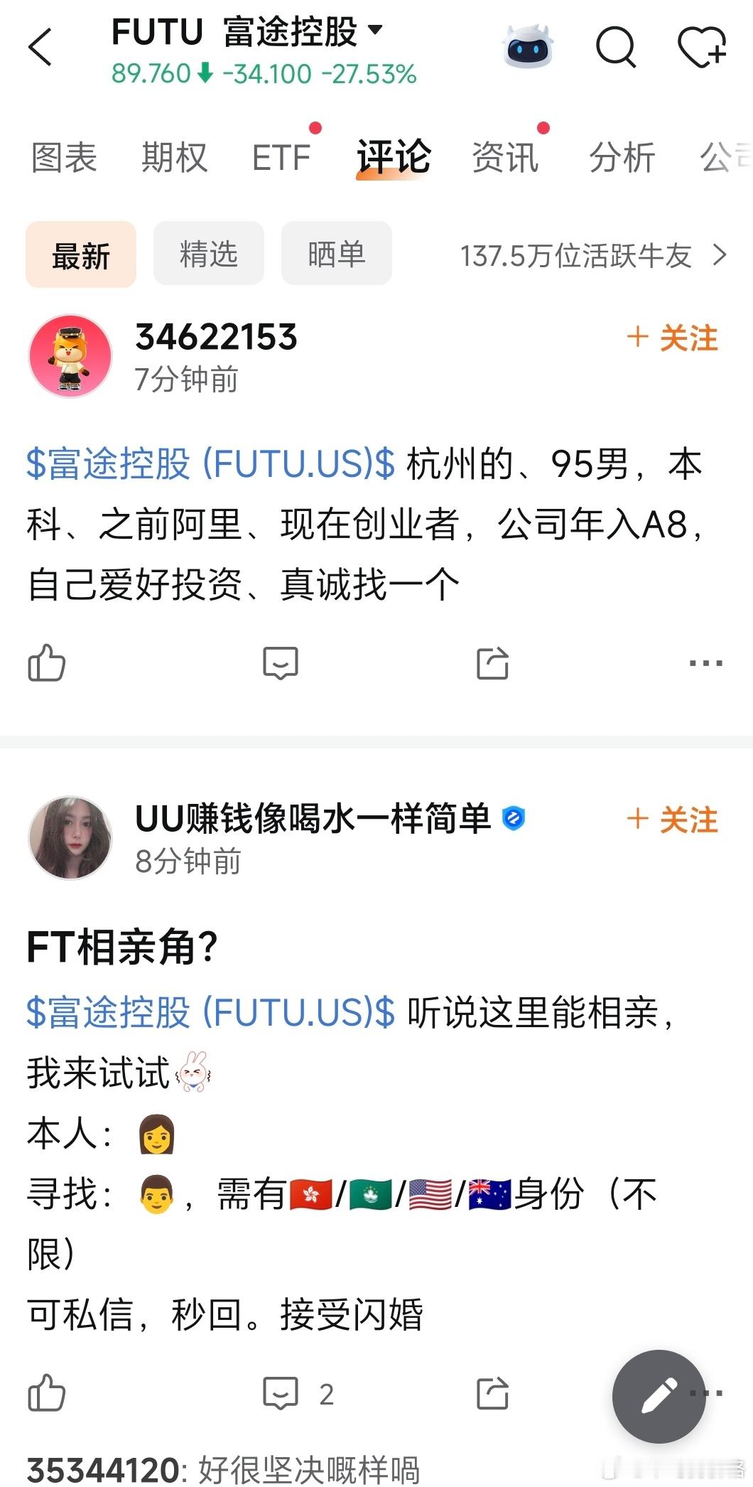 为了买美股，富途评论区全是相亲贴了
