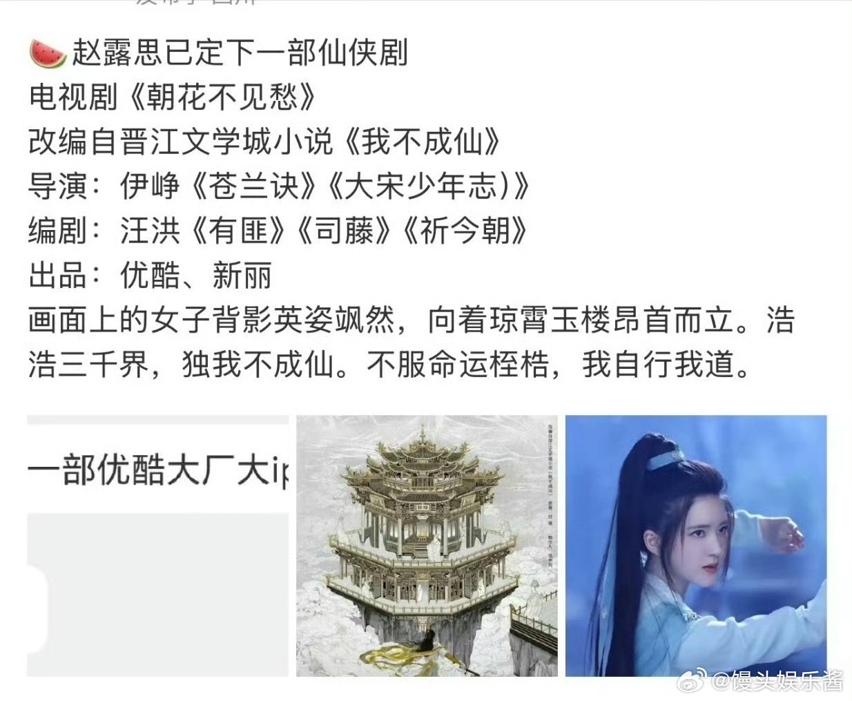 🍉大女主修仙剧《朝花不见愁》女主赵露思，这资源什么水平 