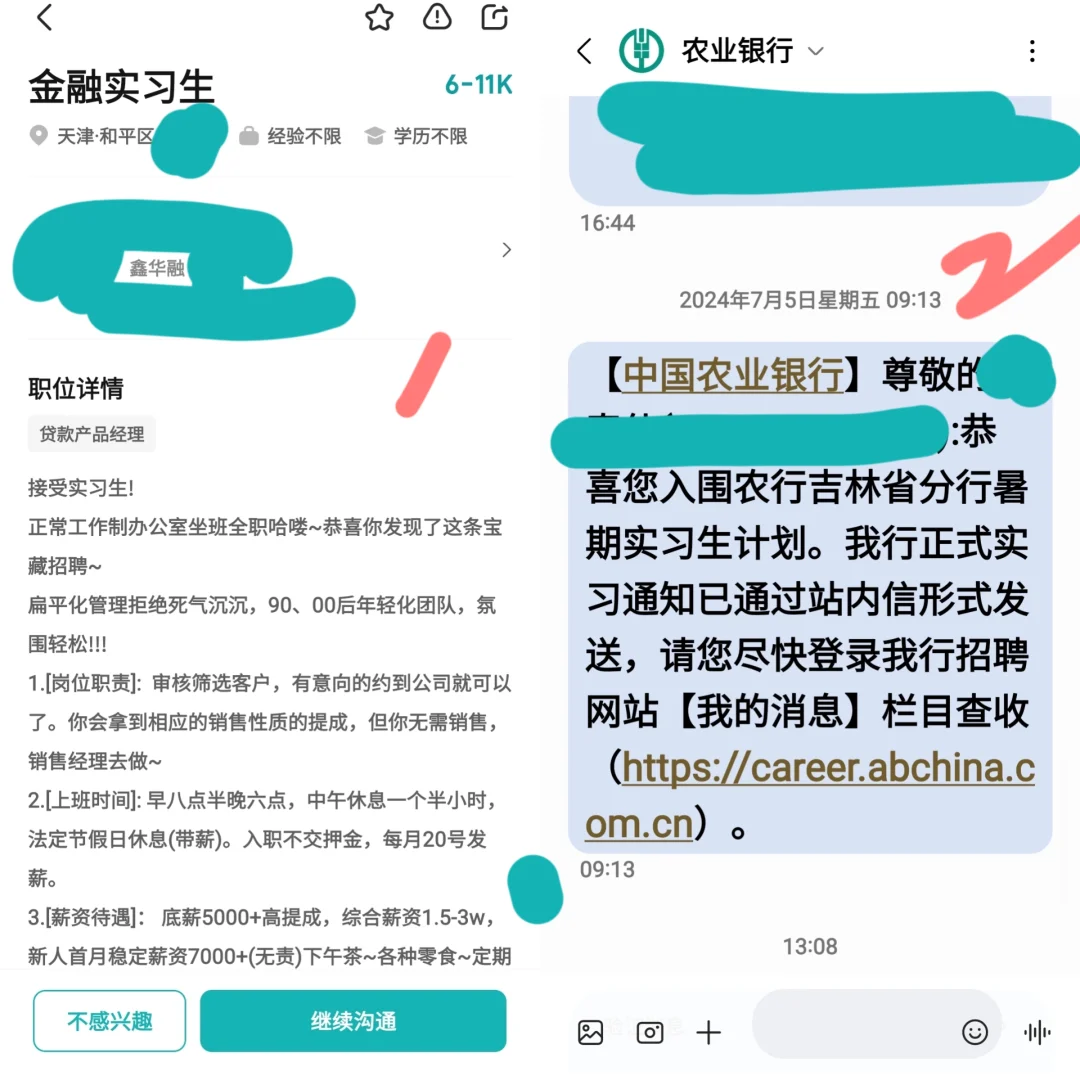 这两个实习我该怎么选