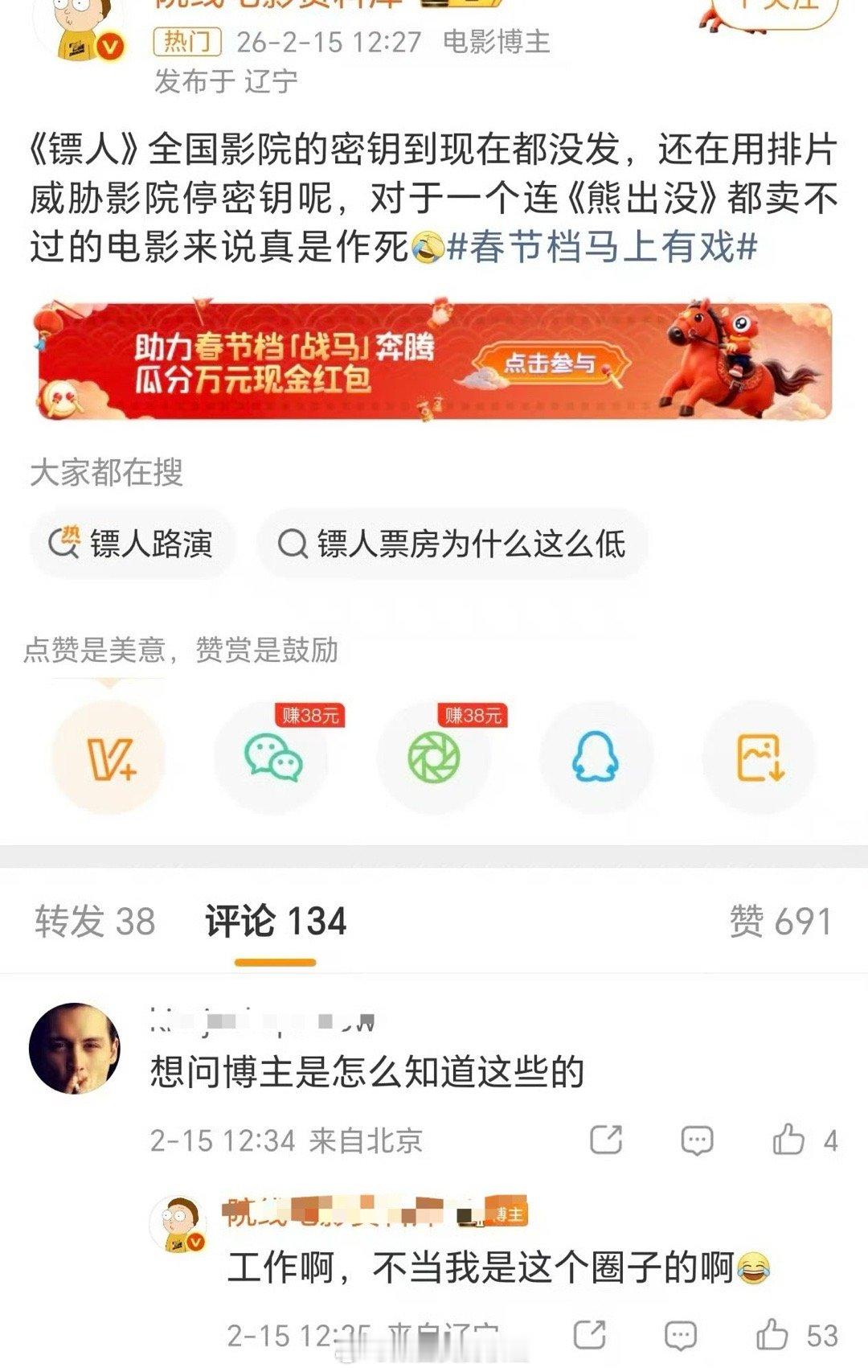 有博主爆料说镖人的密钥到现在都没发，疑似威胁影院排片 😂 