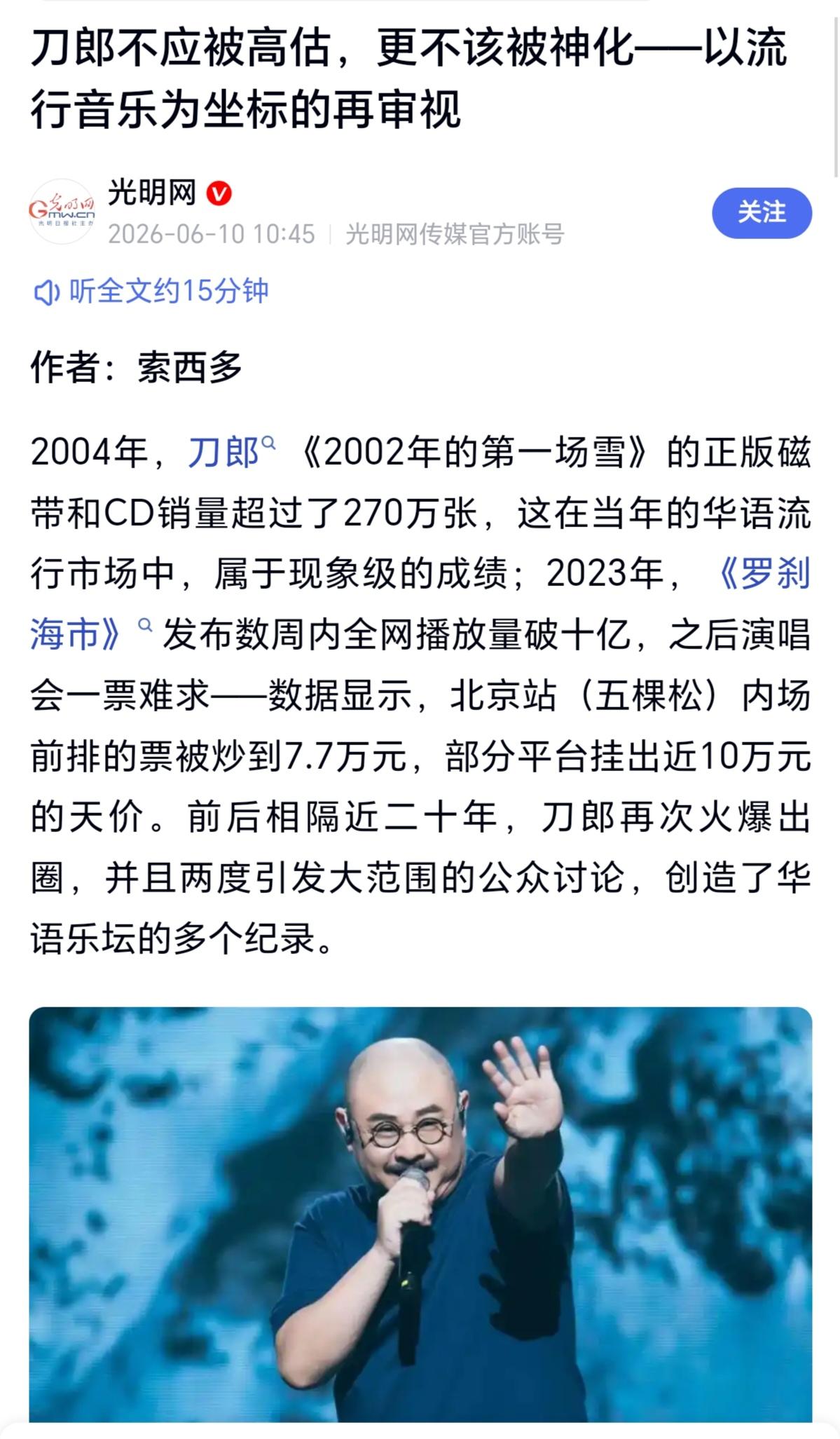 刀郎不是被高估了，而是被低估了！
       学院派和所谓的官方对音乐的理解跟