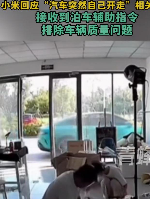 9月30日，山东威海一位小米车主遇到怪事，车子停在门口，没人操作却突然开走，车主