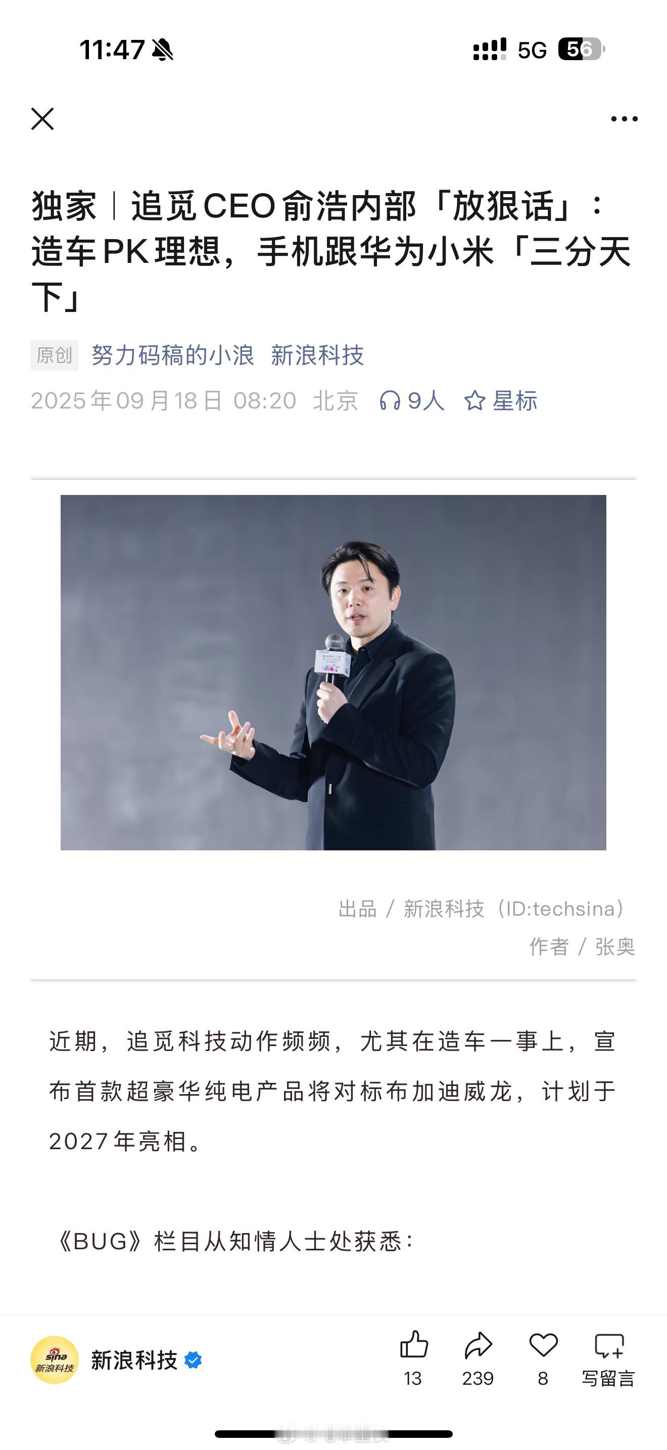 【俞浩看重对标宾利的车型，目前已规划了4个配置，内部直言“可以完全PK理想汽车，