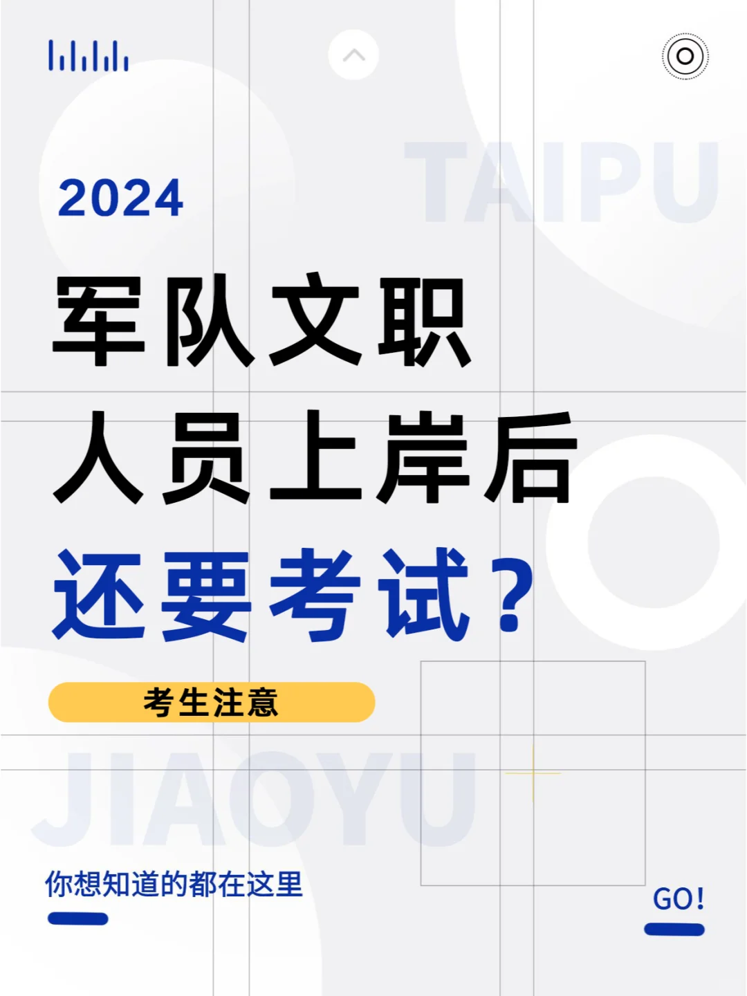 考生注意啦!军队文职人员上岸后还要