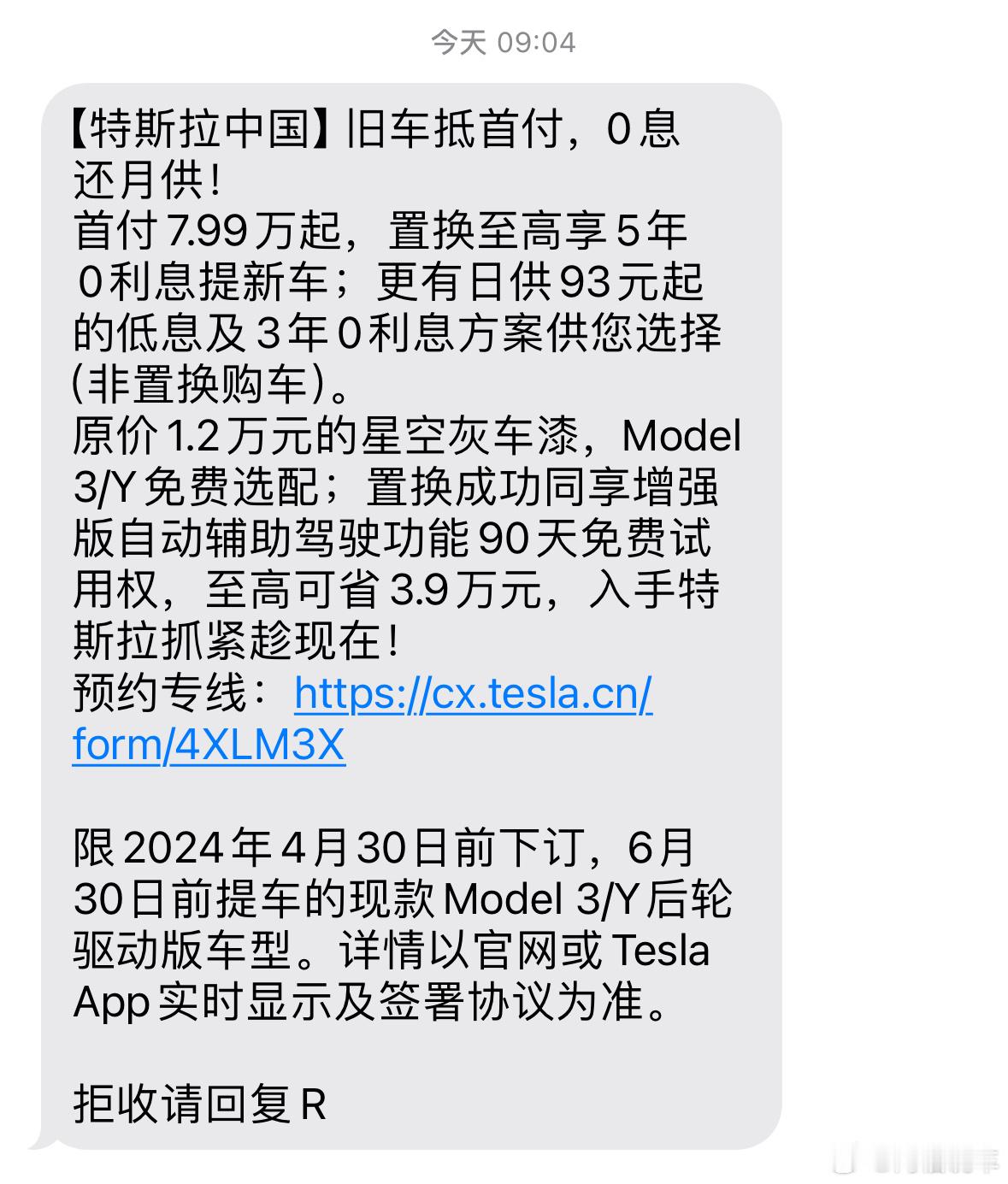 一大早，特斯拉就发优惠短信，是不是急了[doge]先别急，今年还有你急的[偷笑]