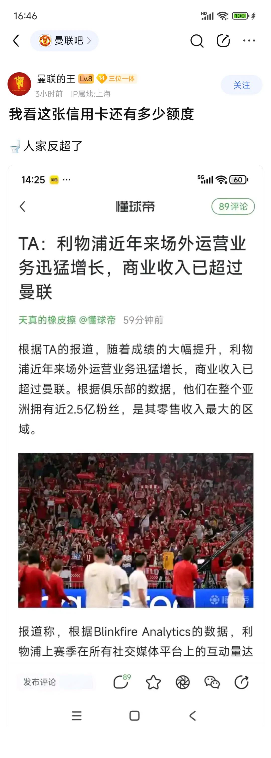 曼联球迷崩溃了，利物浦在商业收入超越曼联！！

曼联赶上互联网时代，2000年初
