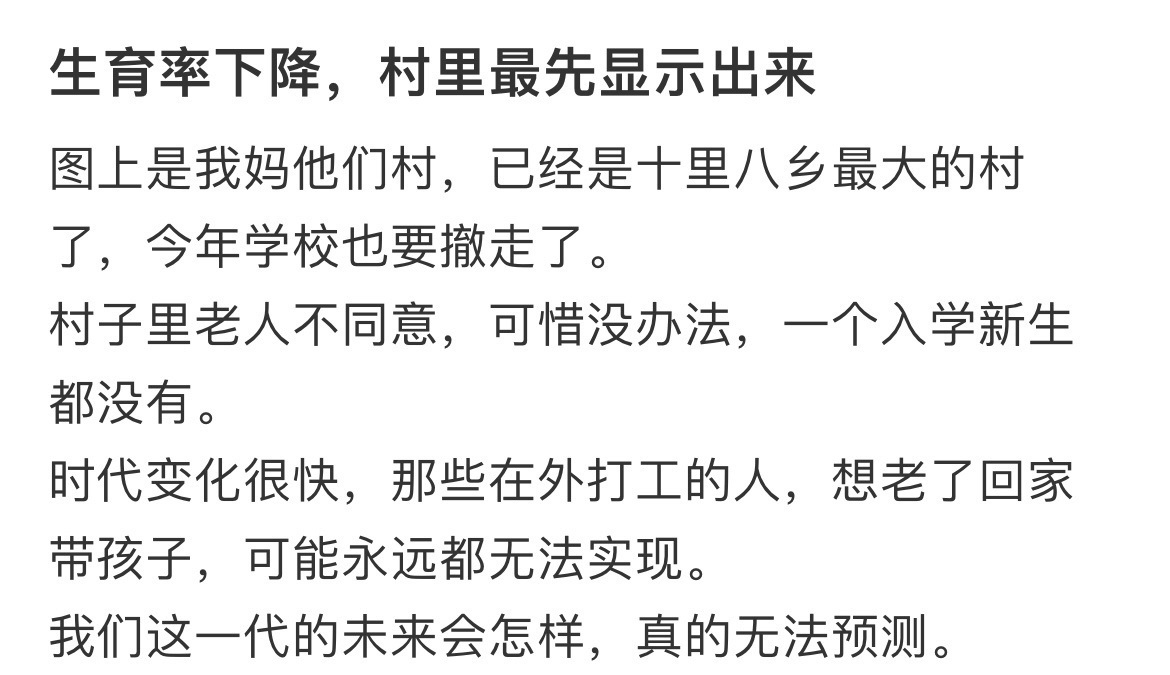 生育率下降，村里最先显示出来 ​​​